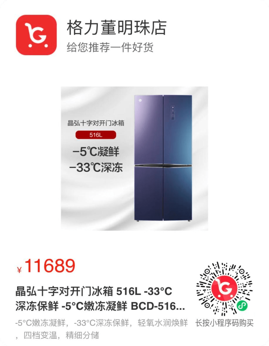 双十一冰箱选购攻略:格力晶弘516全域养鲜冰箱解析