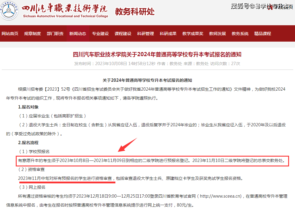 成都机械电子专科学校_四川专升本报名通知_成都纺织高等专科学院专升本报名办法