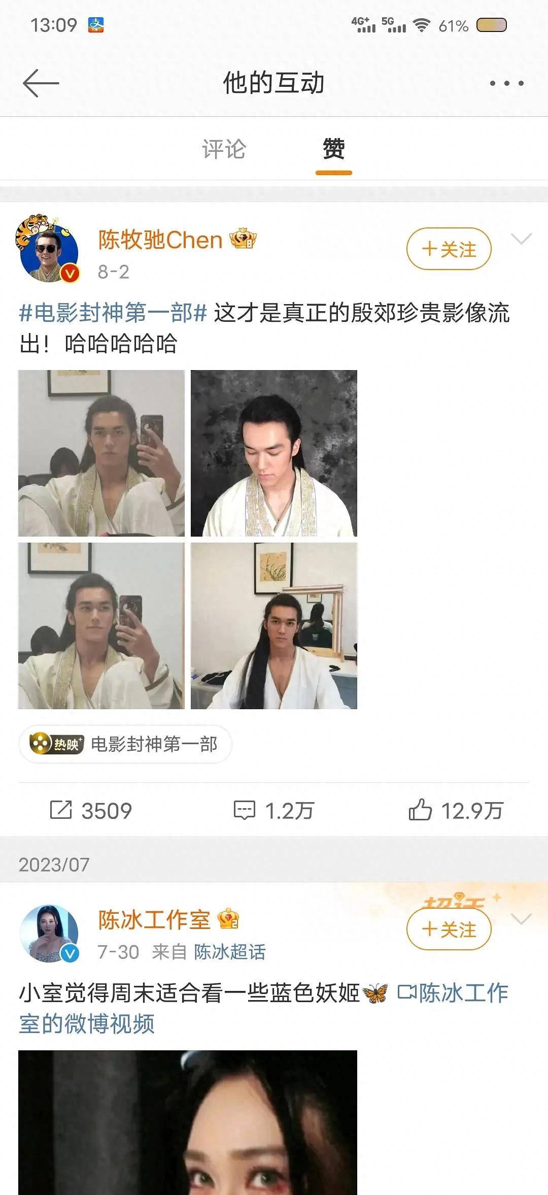 陈冰_陈牧_网友