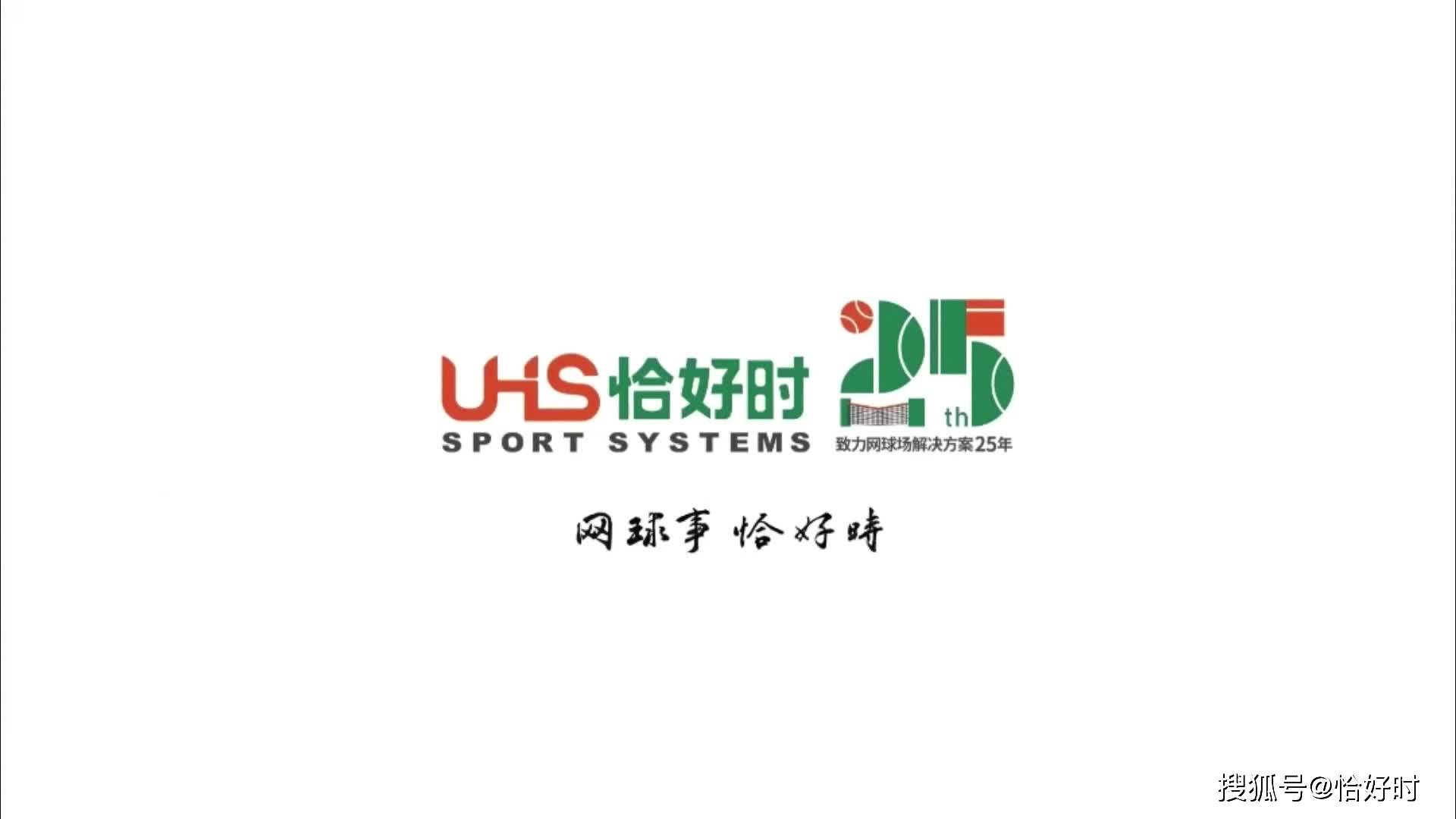 2023中网完美落幕，恰好时见证荣耀，相约2024！