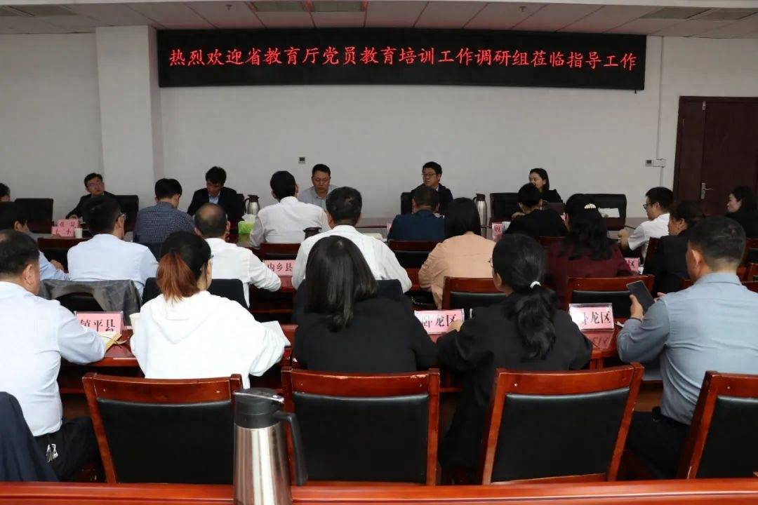 河南省教育厅调研指导南阳市教育系统党员教育培训工作