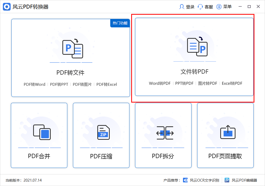 風雲pdf轉換器支持多種輸出格式,例如word文檔,excel