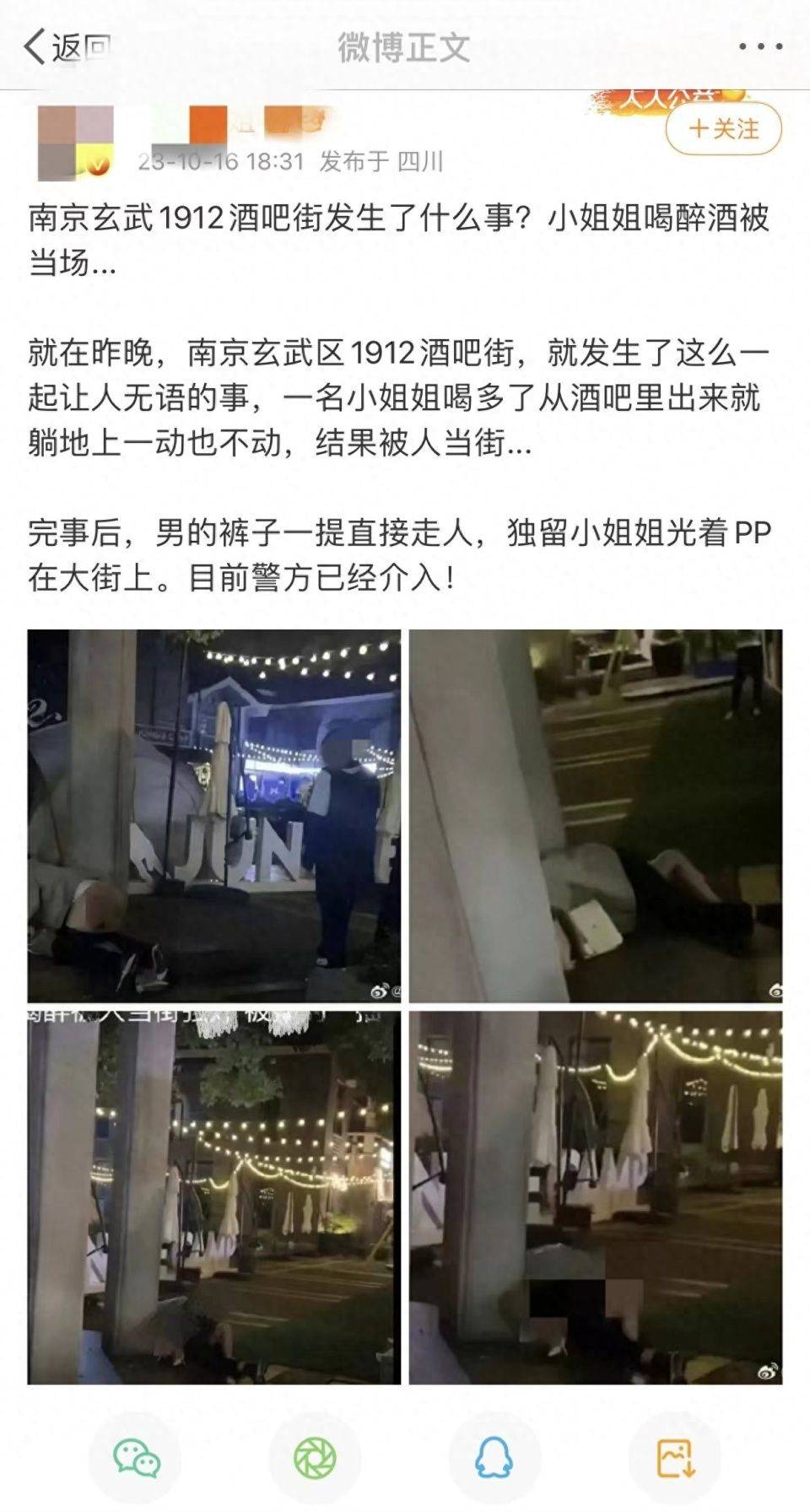 南京1912酒吧街事件:警方核实非强奸_信息_传播_女子
