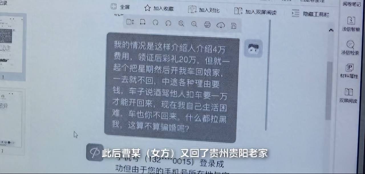 男子闪婚后闪离 24万彩礼要回8万,网友：这是典型的骗婚