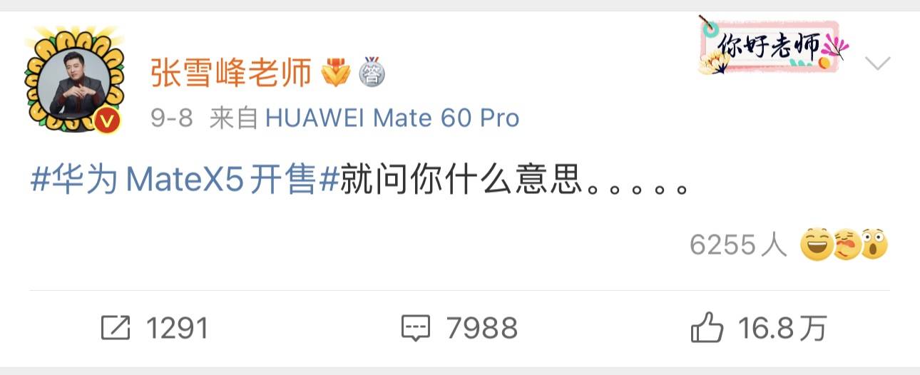 张雪峰遇见华为，一口气揽收“全家桶”，真是当之无愧的遥遥领先