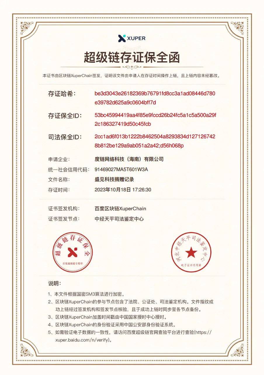 盛见云链