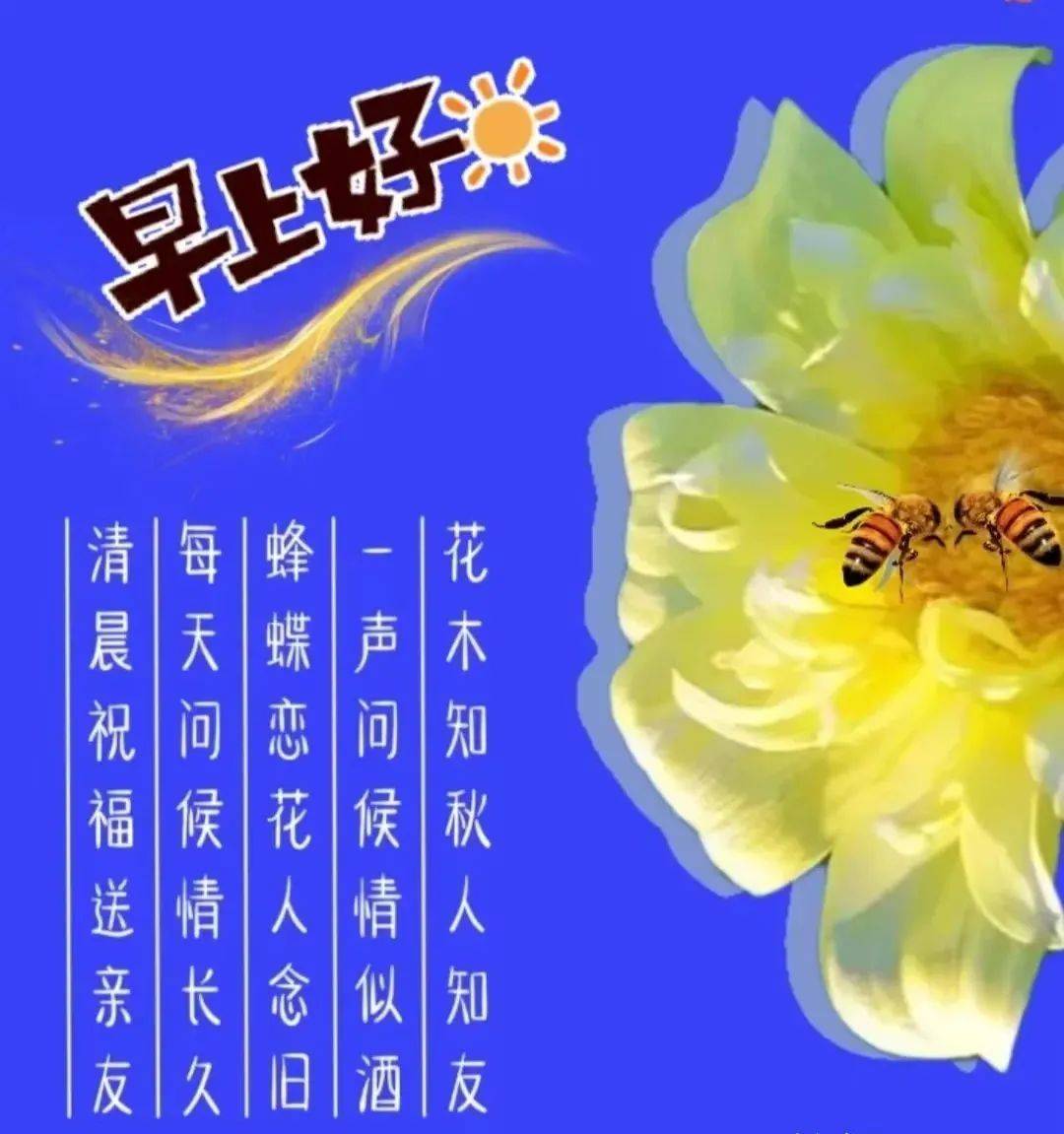 秋天漂亮早上好祝福语图片带字