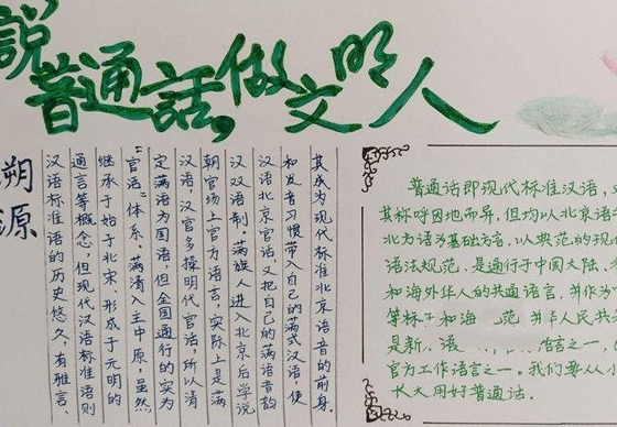 原创            推广普通话手抄报简单又漂亮，适合小学生的手抄报设计，赶紧收藏