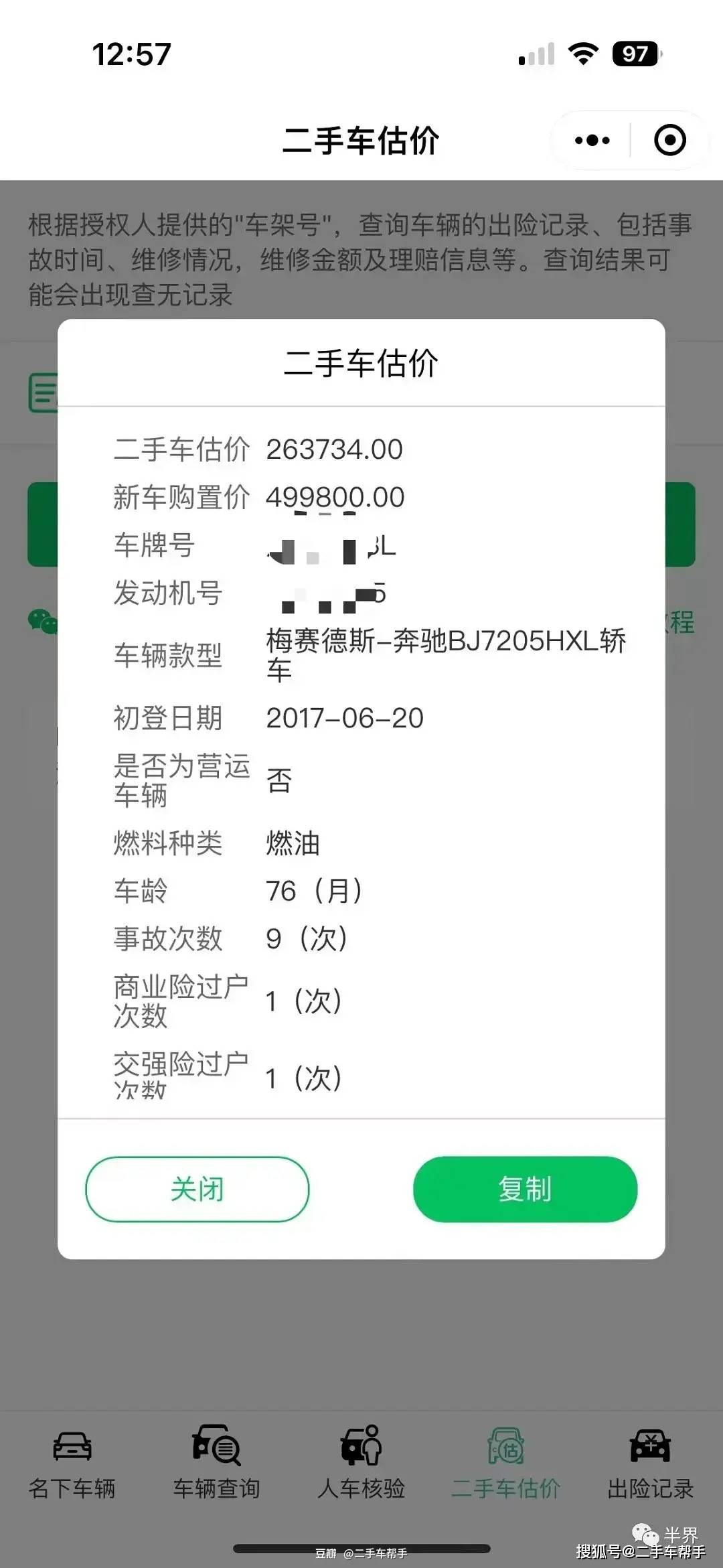 二手车交易信息查询