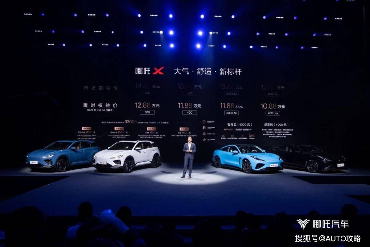 信息量爆炸的哪吒汽车新品发布会,究竟透露出了怎样的信号?_搜狐汽车_搜狐网