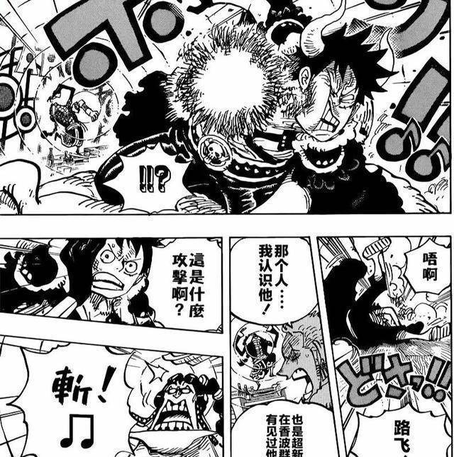 海贼王980话:五皇路飞被声波王阿普炸晕,尾田真的江郎才尽了吗_索隆