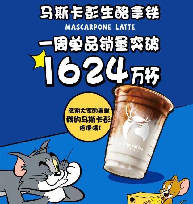 瑞幸咖啡与"猫和老鼠"联名营销成功,引发对智商税的思考_消费者_品牌