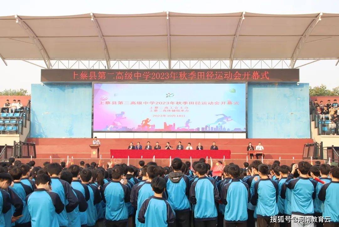 上蔡二高秋季运动会超"燃"来袭_全体师生_赛场_鸿福
