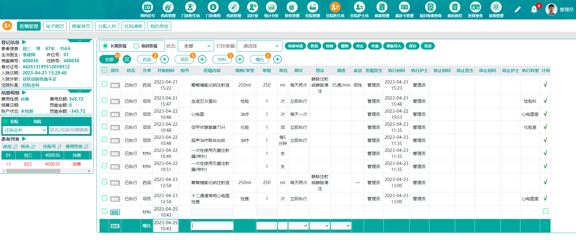 医院his系统源码,医院信息管理系统全套源码 电子病历评级4级_服务