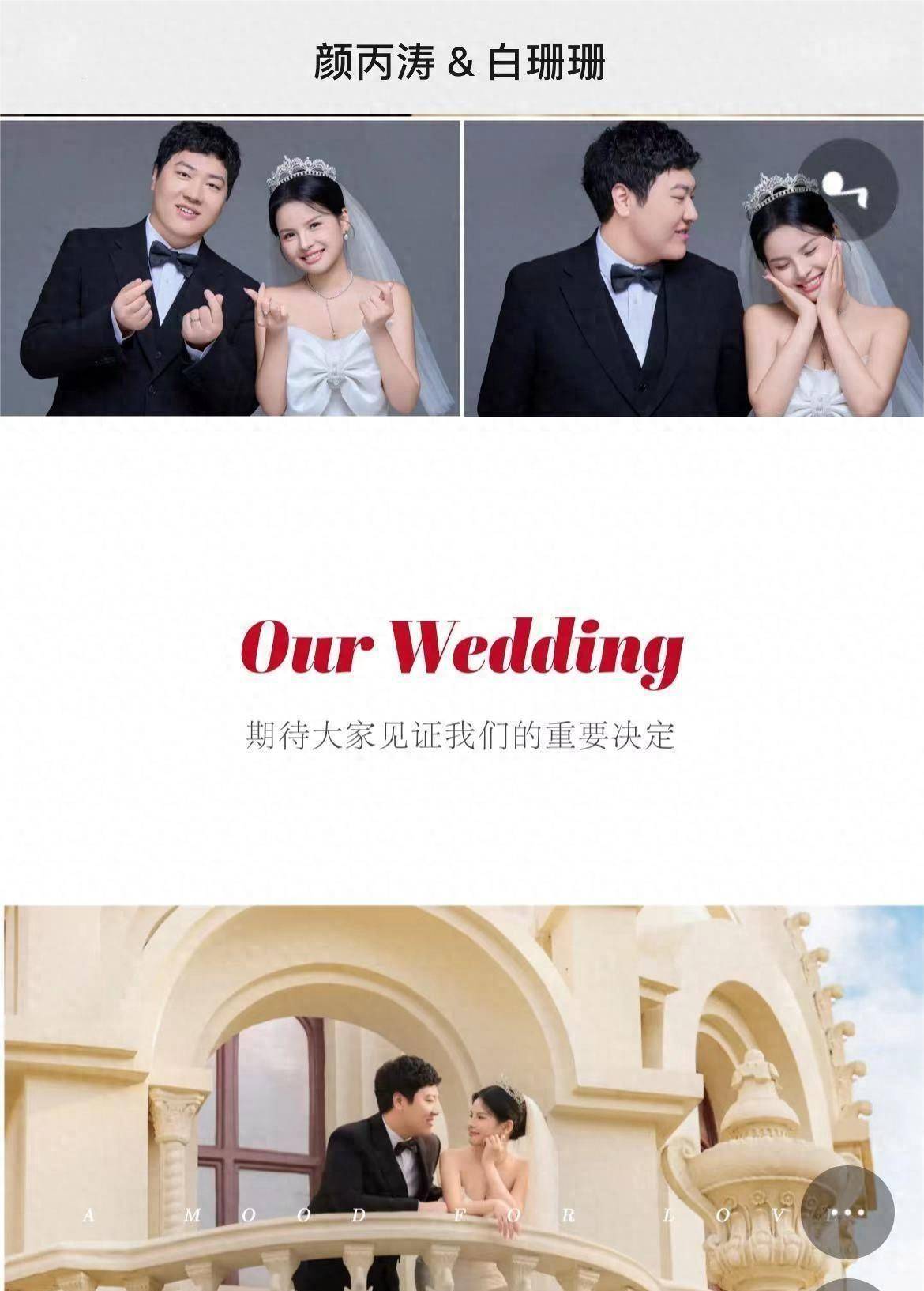 原创颜丙涛被禁赛后闪婚,结婚对象并非此前女友美丽新娘来自国外