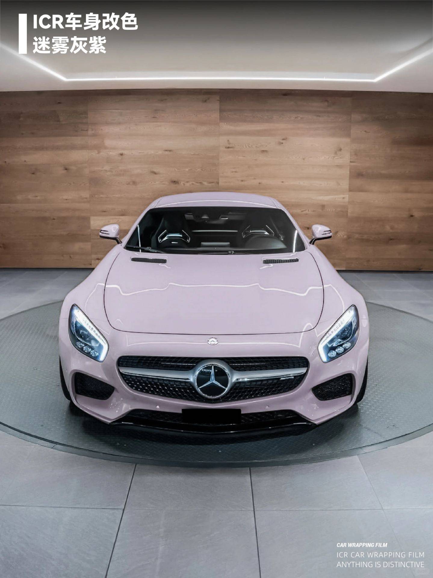 奔驰icr改色膜迷雾灰紫,第一眼看到就像芋圆奶茶～_搜狐汽车_搜狐网