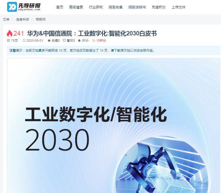 2023中国及部分省市信创化/数字化政策汇总_发展_产业_应用