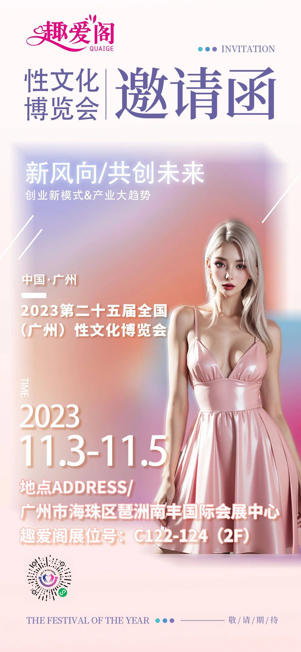 2023年11月3日广州举行第二十五届全国性文化节门票多少钱？(图3)