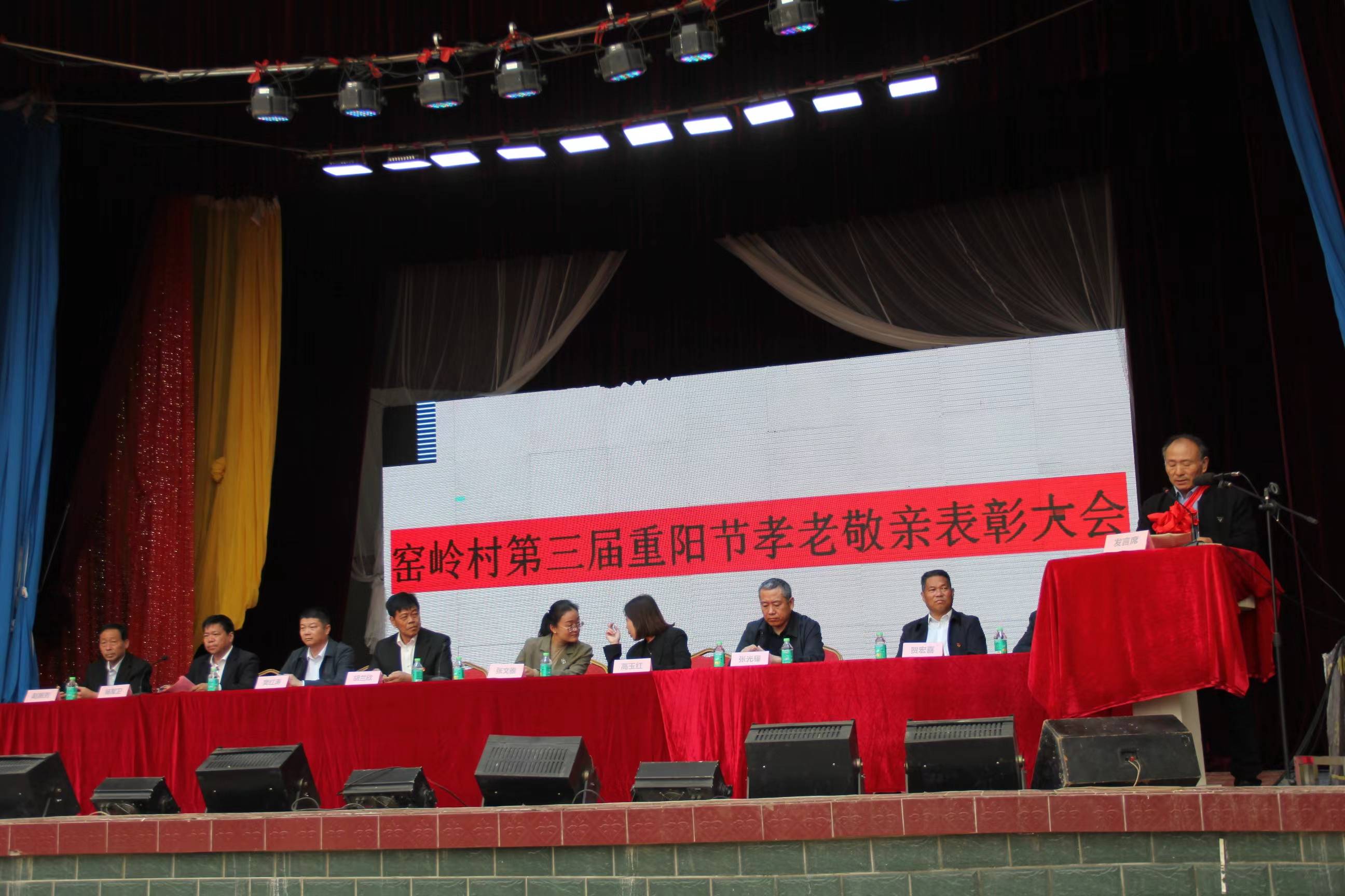 河南巩义市西村镇窑岭村:九九重阳节,孝老敬亲时_老人_群众_表彰