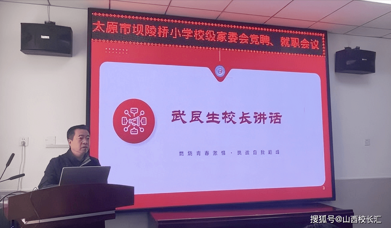 太原市杏花岭区坝陵桥小学召开校级家委会竞聘,就职会议_工作_家长_共