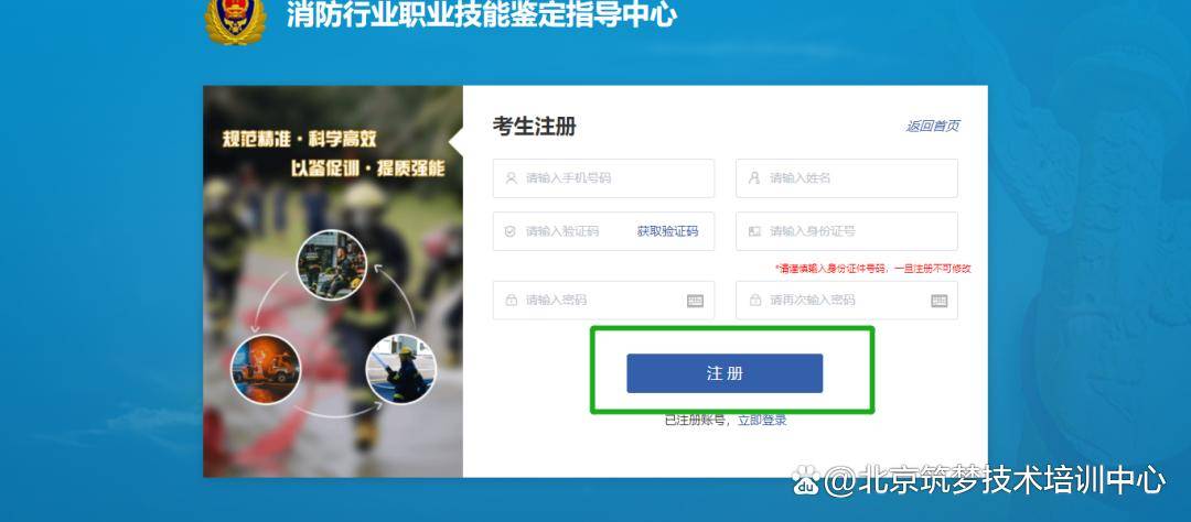 北京消防中控证报名条件_北京消防中控证报名培训考试流程_消控证报名入口官网