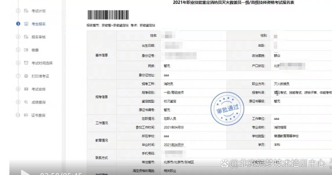 北京消防中控证报名培训考试流程_消控证报名入口官网_北京消防中控证报名条件