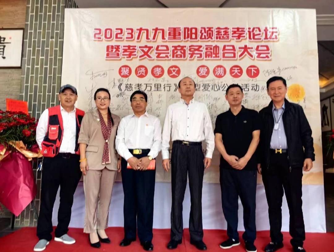 第三届江苏宜兴重阳颂慈孝论坛暨孝文会商务融合大会