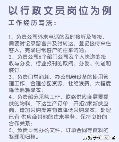 工作经历不会写怎么办？看这里~