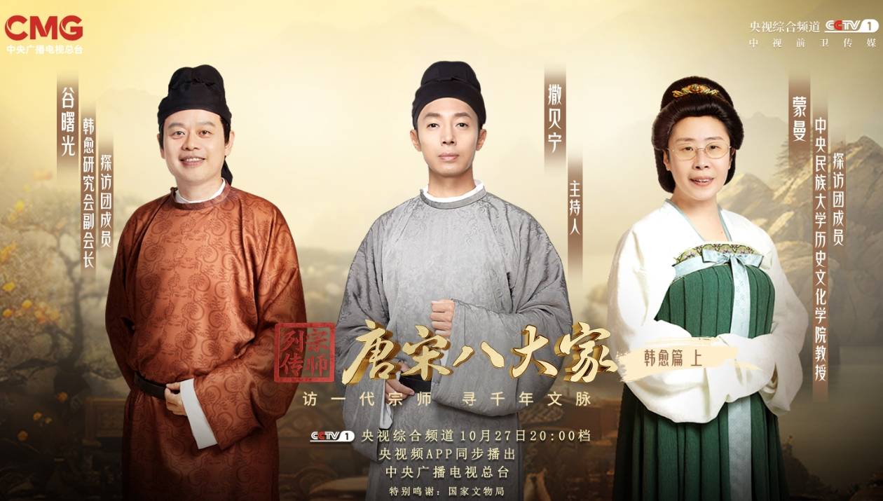 撒贝宁:接手央视一套一新节目,以古装书生造型主持《宗师列传》_蒙曼