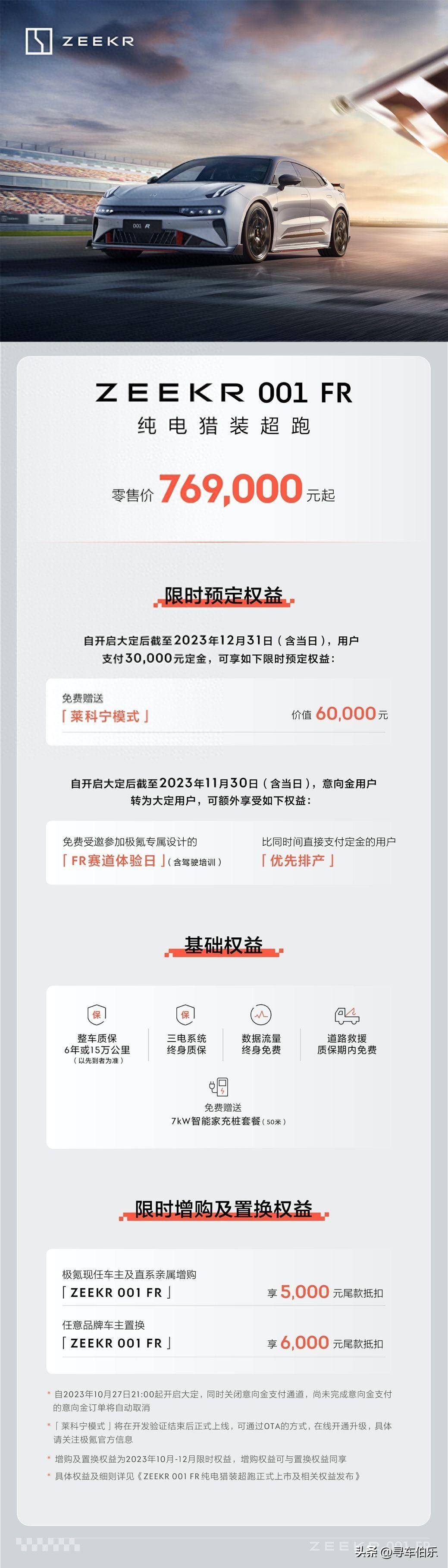 零百加速2.02秒，极氪001 FR上市售76.9万元_搜狐汽车_搜狐网