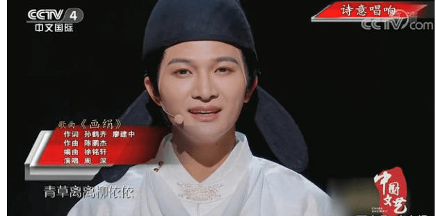 周深:诗意唱腔获认可,电视四套拿其4首代表作大赞直戳人心_文艺_进行