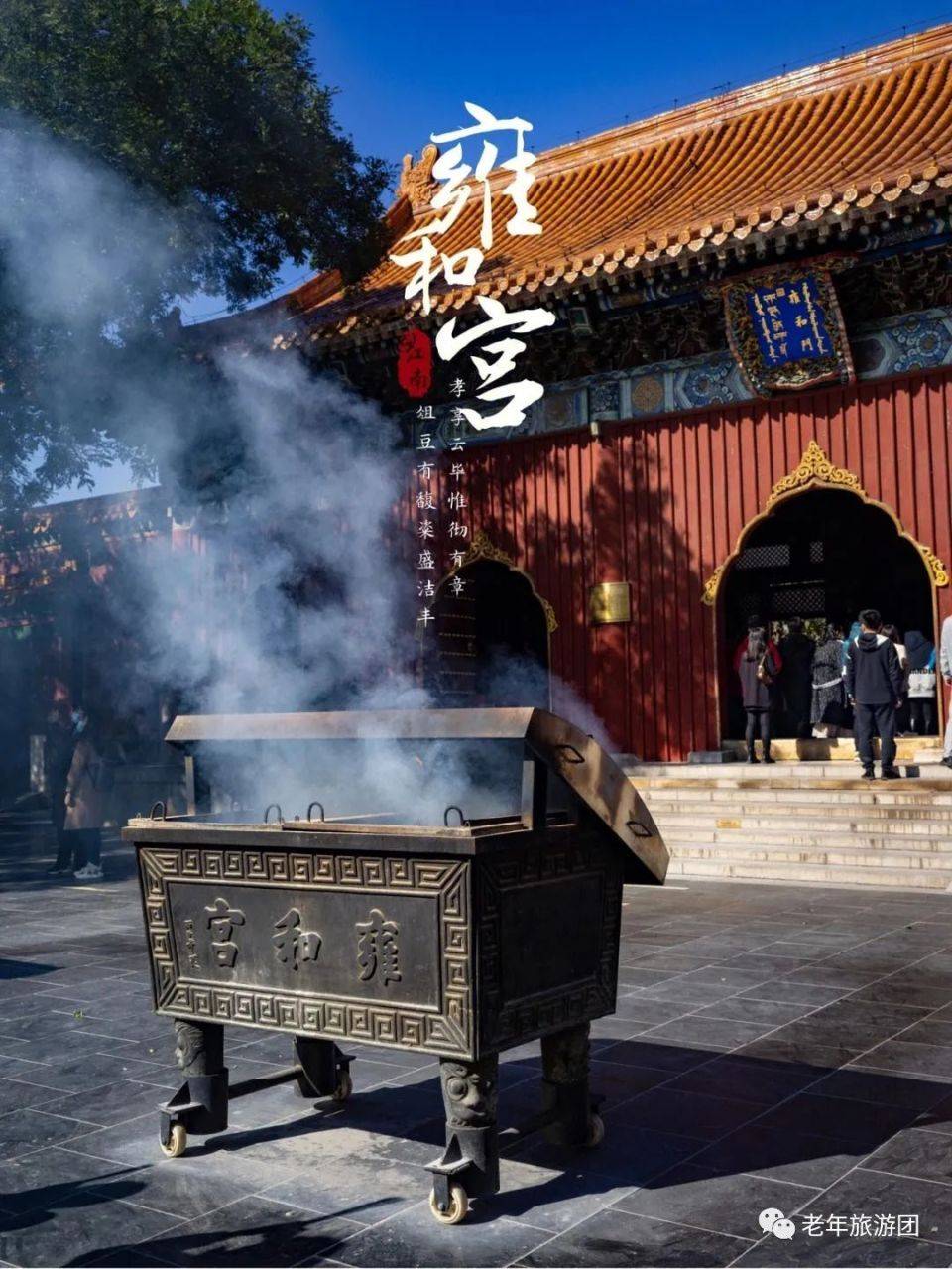 北京雍和宫丨旅游攻略丨景点介绍_景区_寺院_佛教
