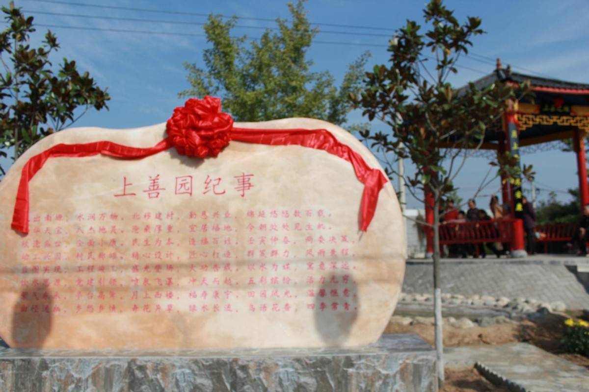 —水泉城村村碑揭牌仪式暨道德模范表彰大会举行