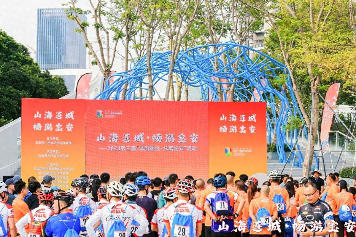 “山海连城·畅游宝安”2023第三届体旅融合·炫展宝安活动成功举办