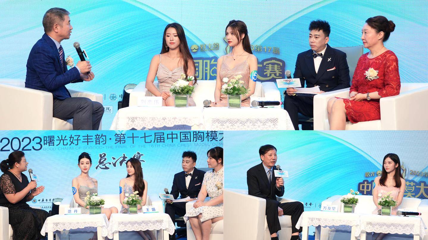 副院长,范丹主任,程鹏主任等专家出席了本届中国胸模大赛总决赛评委席