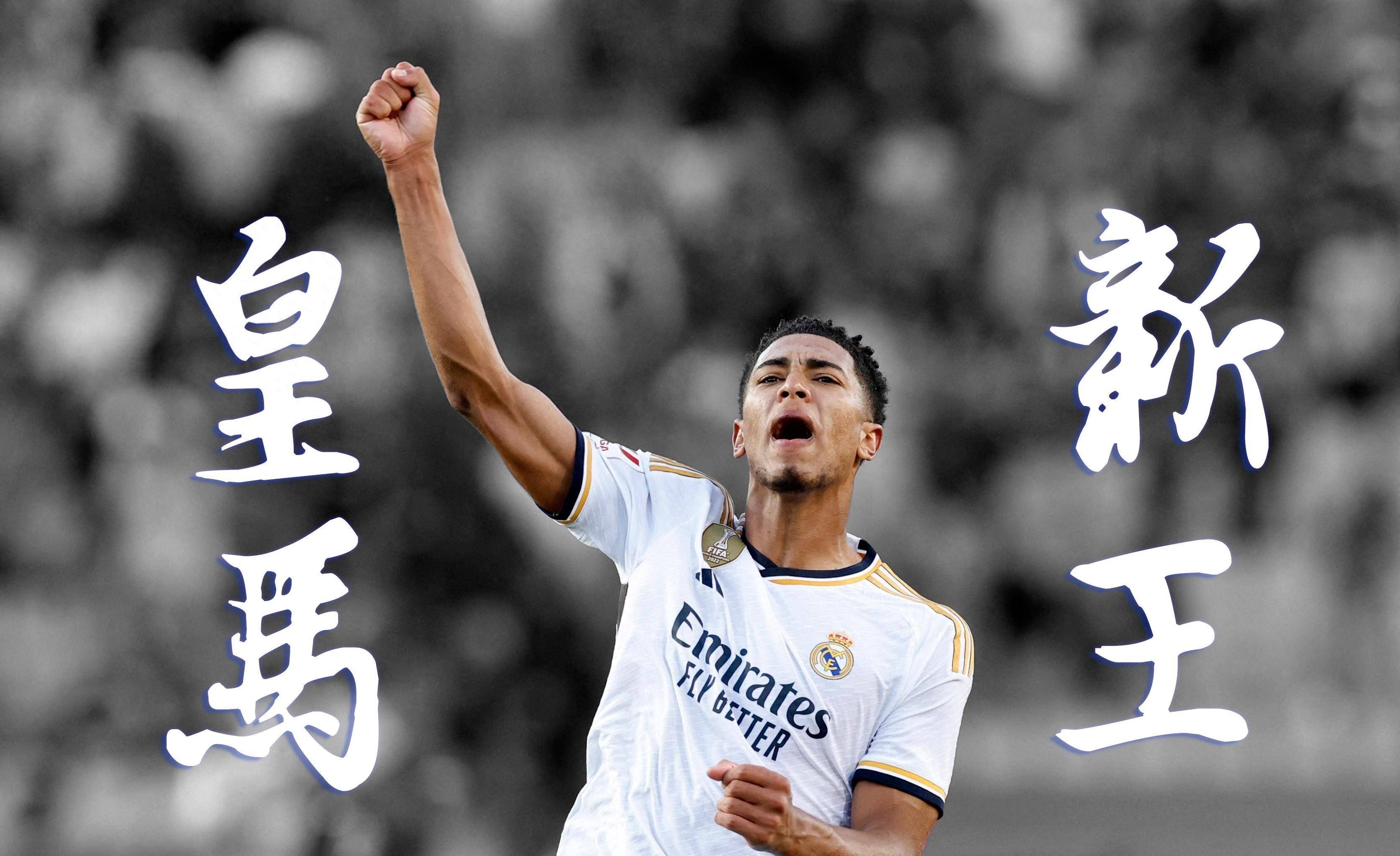 梅罗后,西甲新超巨登基!