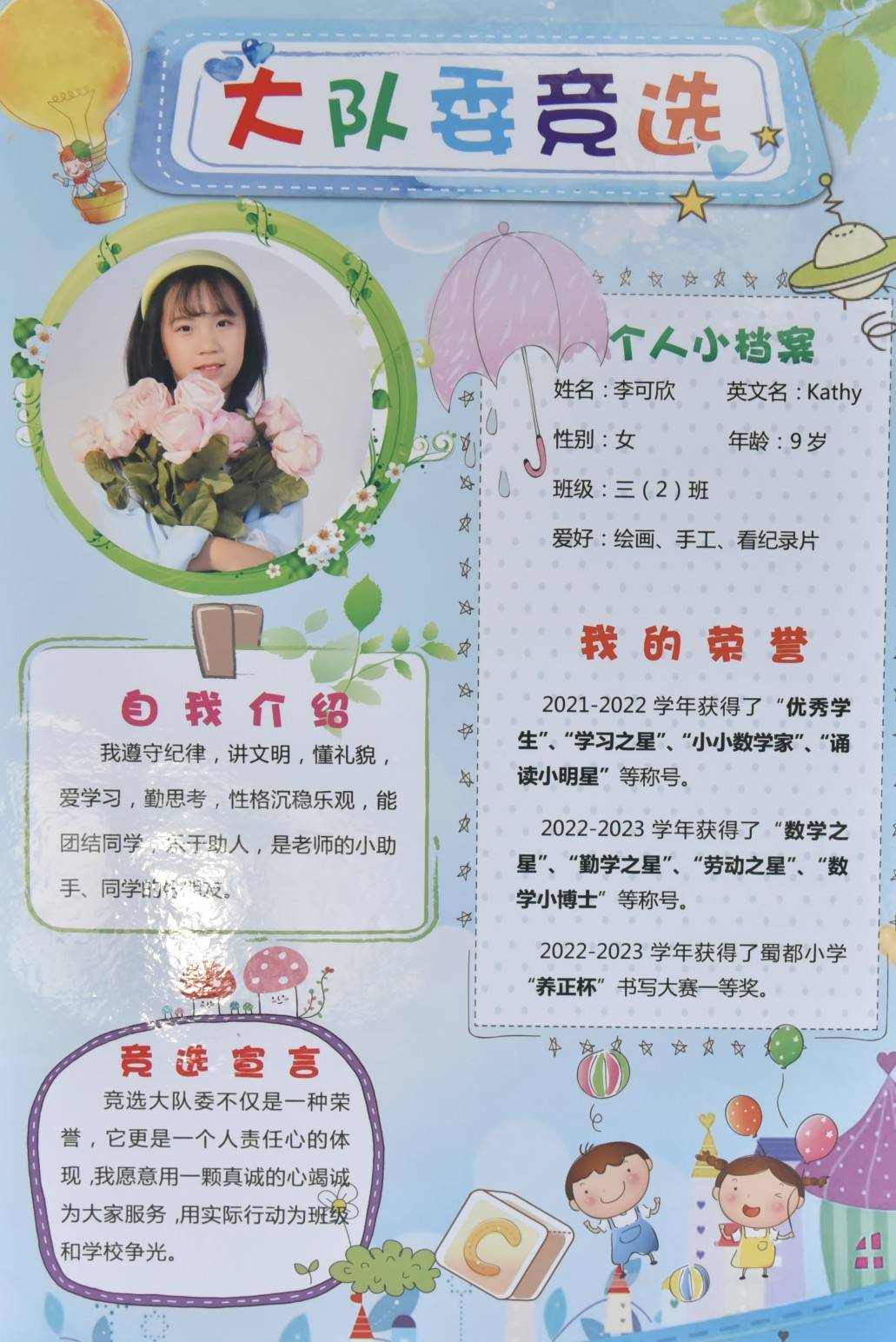 心系红领巾 争当小主人——蜀都小学开展2023年大队委竞选活动_少先