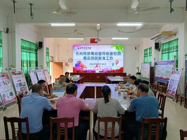 化州市良光中学开展校园毒品预防教育专项督导工作