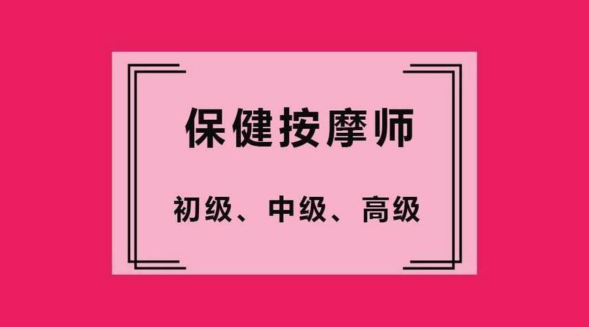保健按摩师资格证最新报名考试流程,教你如何最快拿证_相关_证书_技能