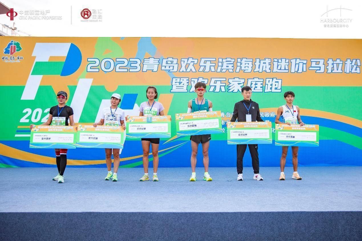 2000余人燃情开跑 2023青岛欢乐滨海城迷你马拉松暨欢乐家庭跑圆满