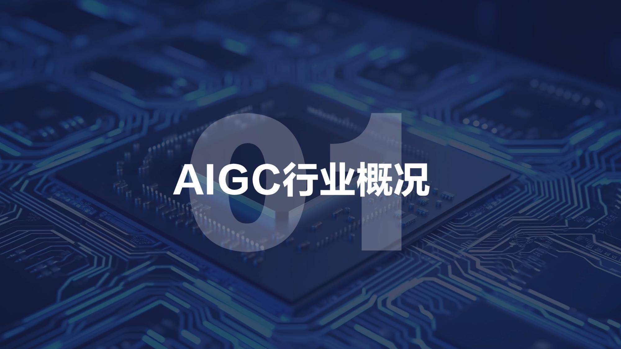 AIGC产业链北京市专精特新企业图谱 