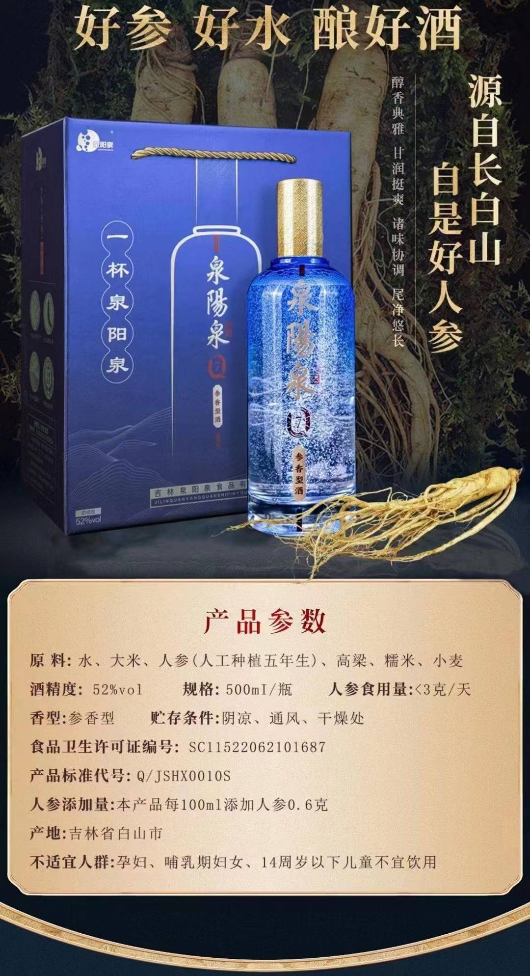 泉阳泉人参蒸馏酒:你所不知道的奥秘_口感_美酒_成分