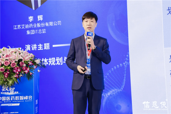 江苏艾迪药业股份有限公司集团it总监李辉主要围绕什么是医药智能工厂