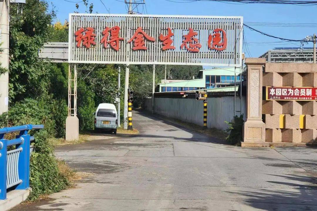早上九点左右到达目的——北京丰台绿得金生态园,我们一天的活动也