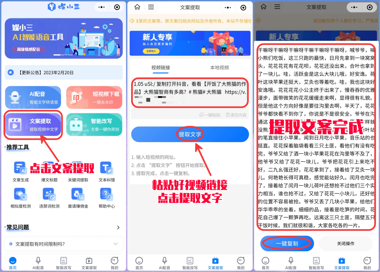 文案提取神器，提取视频文案的助手（文案提取免费版）越早知道越好，（私人文件夹英文怎么说）学会了吗，