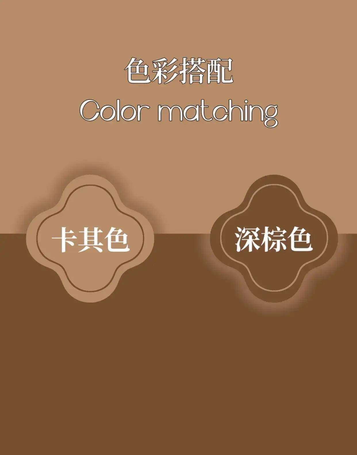 深棕色#美出高感#autumn美拉德 #多巴胺夏日开装#谁穿#ootd装好看充满