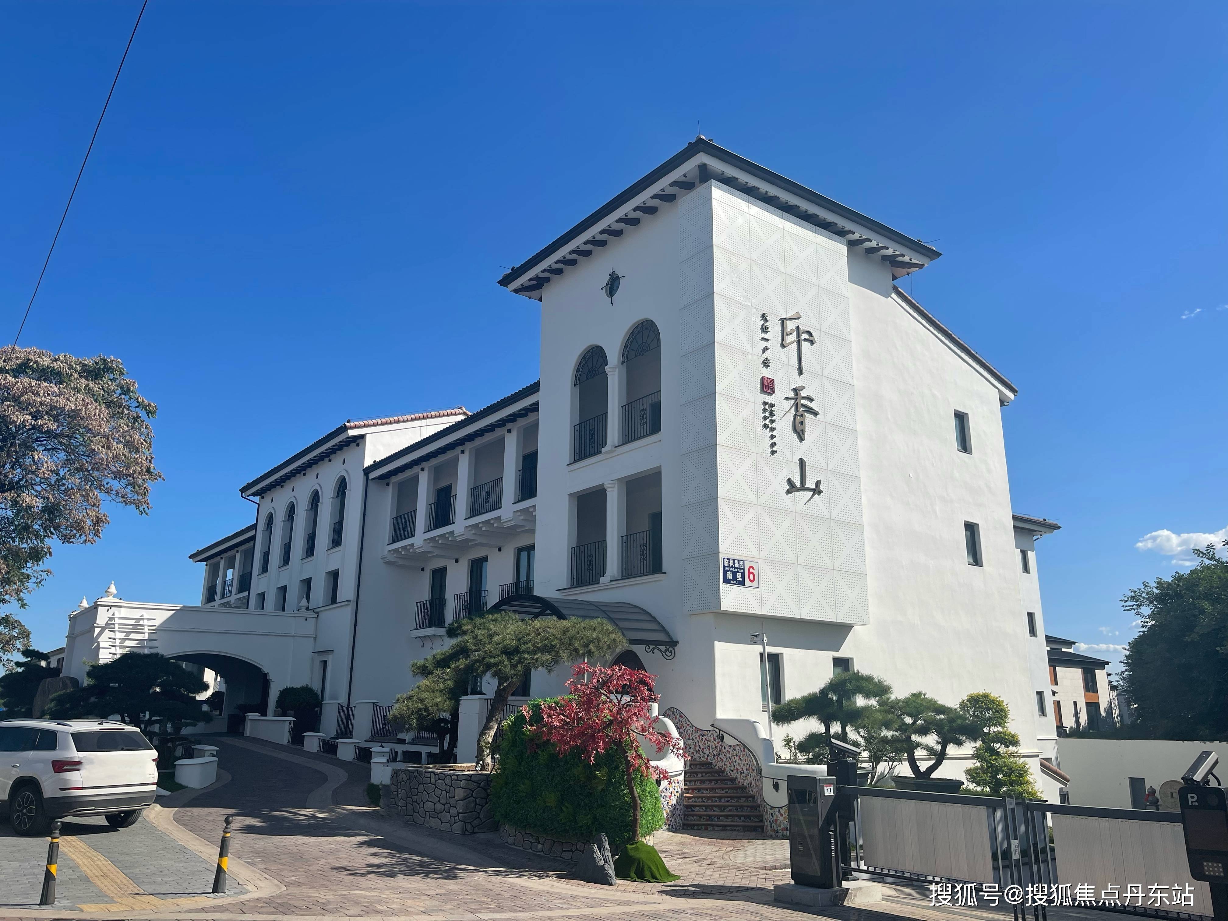 北京海淀四季青【天恒印香山售楼处】天恒印香山浅山平墅 体验中心