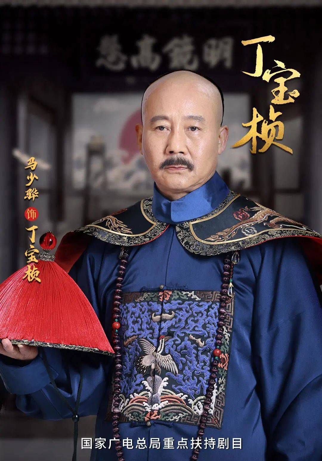 《丁宝桢》马少骅: 50岁时妻子支持他当北漂,因耿直遭同行厌烦_李兰荣