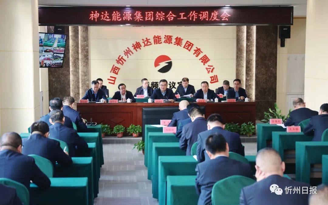 忻州市委副书记,市长李建国调度神达能源集团综合工作_发展_企业_生产
