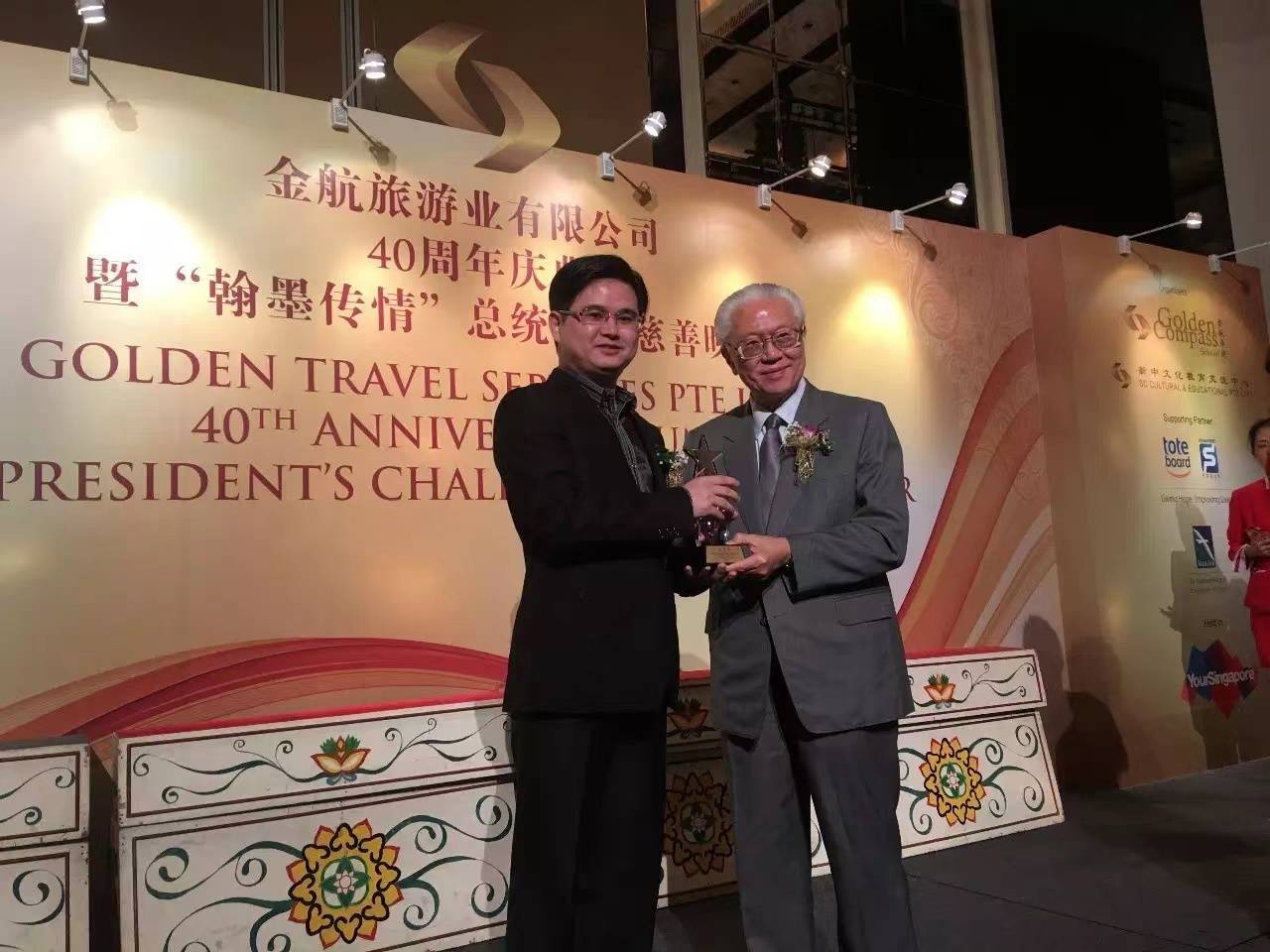 2016年8月3号,新加坡总统陈庆炎 "翰墨传情"总统挑战慈善晚宴,为